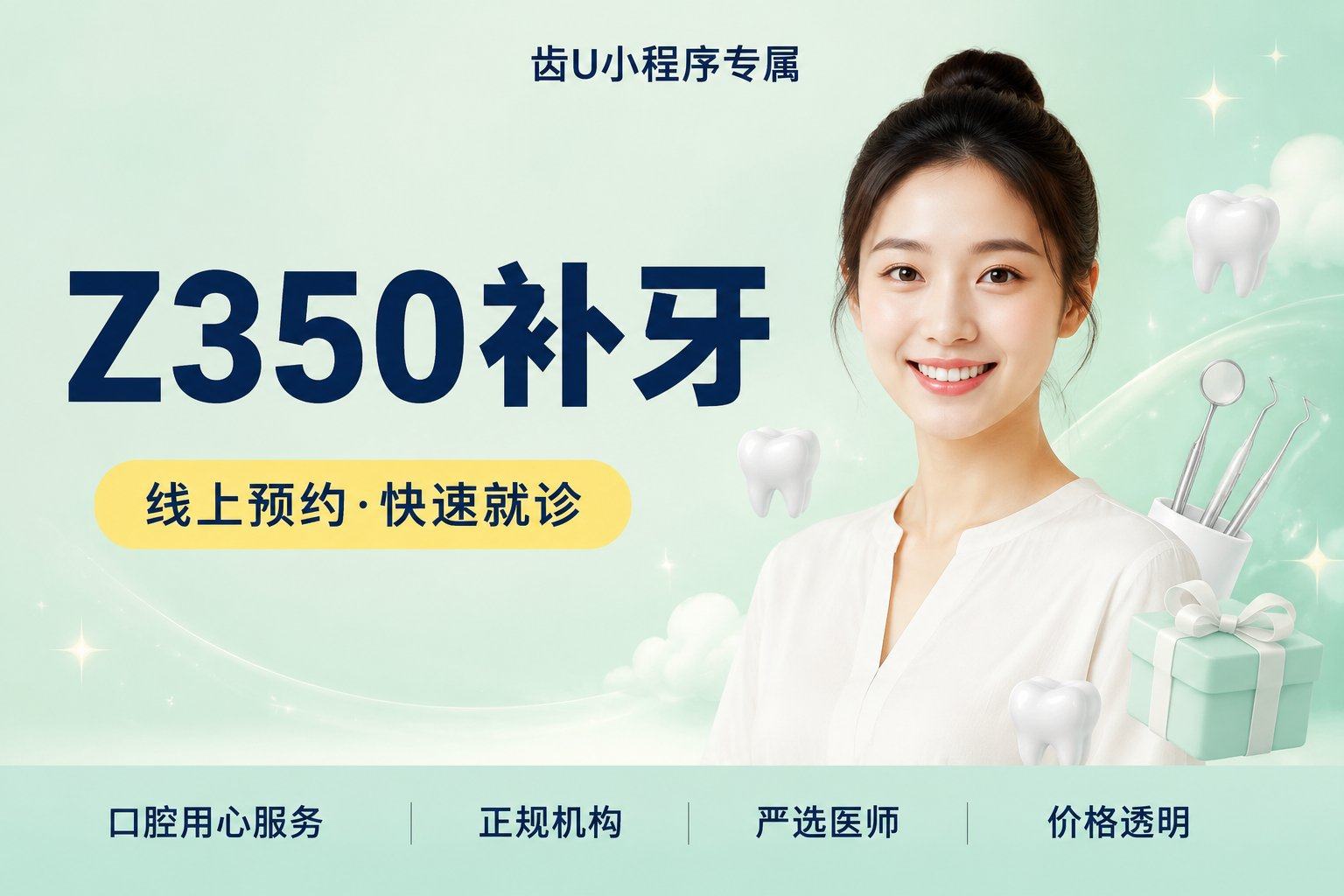 【Z350补牙】进口树脂补牙 | 修复龋...