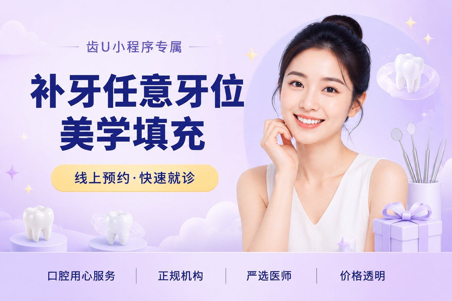 补牙(任意牙位)美学填充树脂...