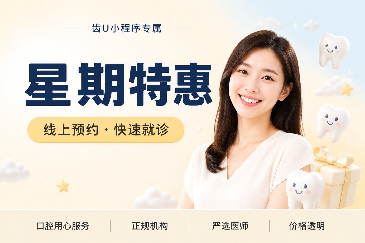 [星期特惠]进口树脂补牙 | 龋齿...
