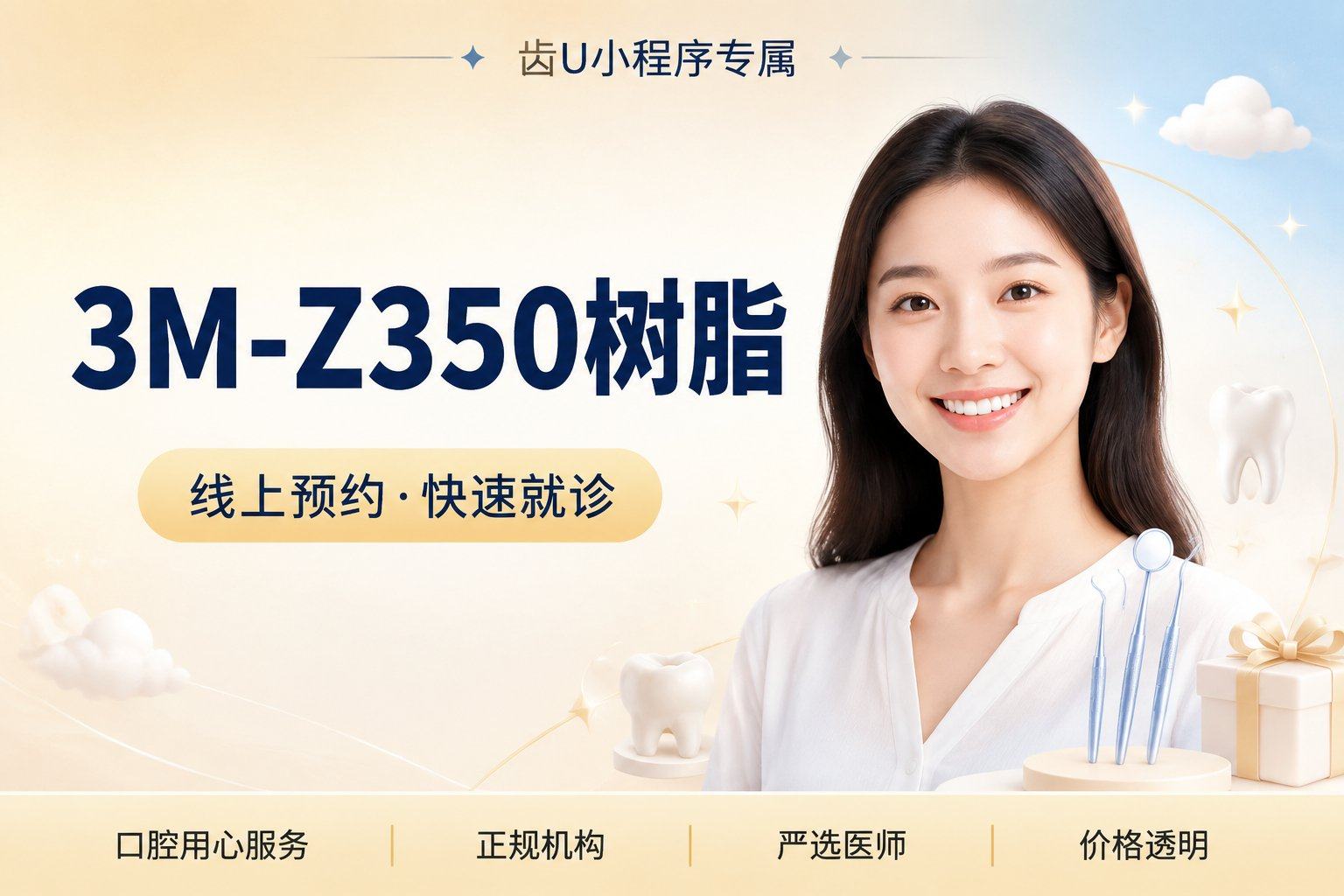 3M-Z350树脂 树脂补牙 | 含质保