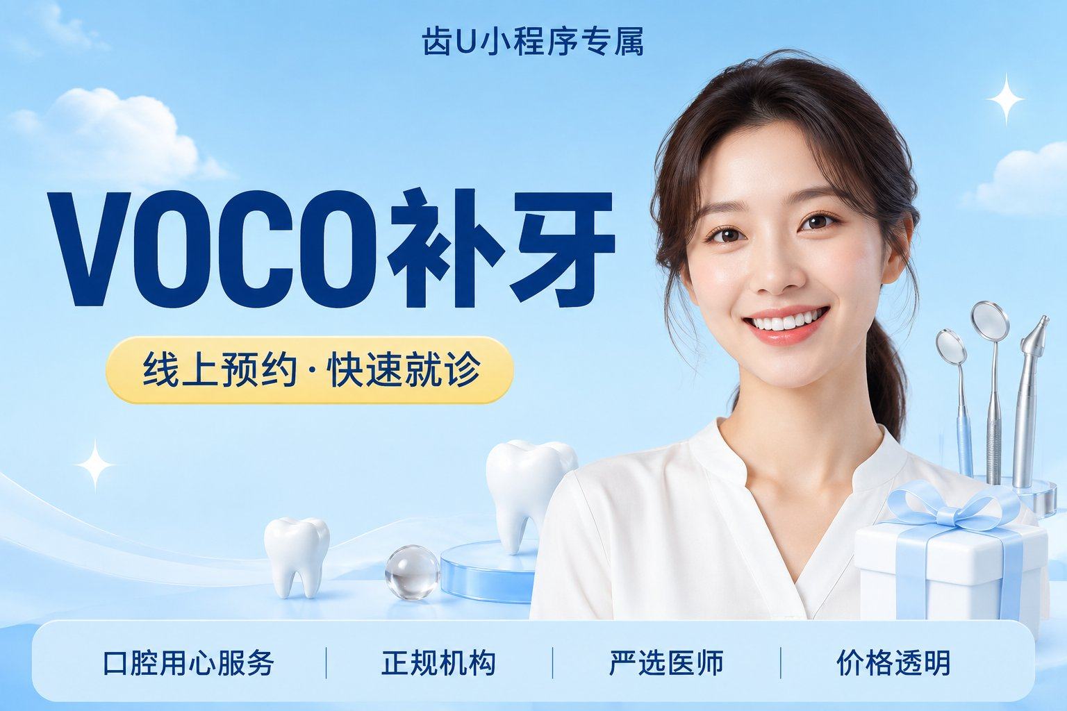 【VOCO补牙】仿真充填术补牙...