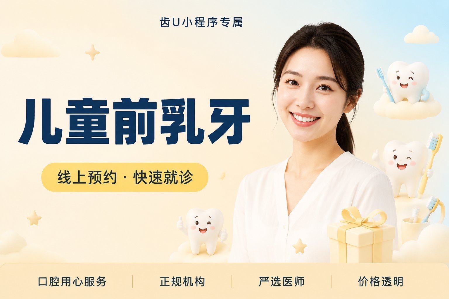 【儿童前乳牙】松动前乳牙拔除...