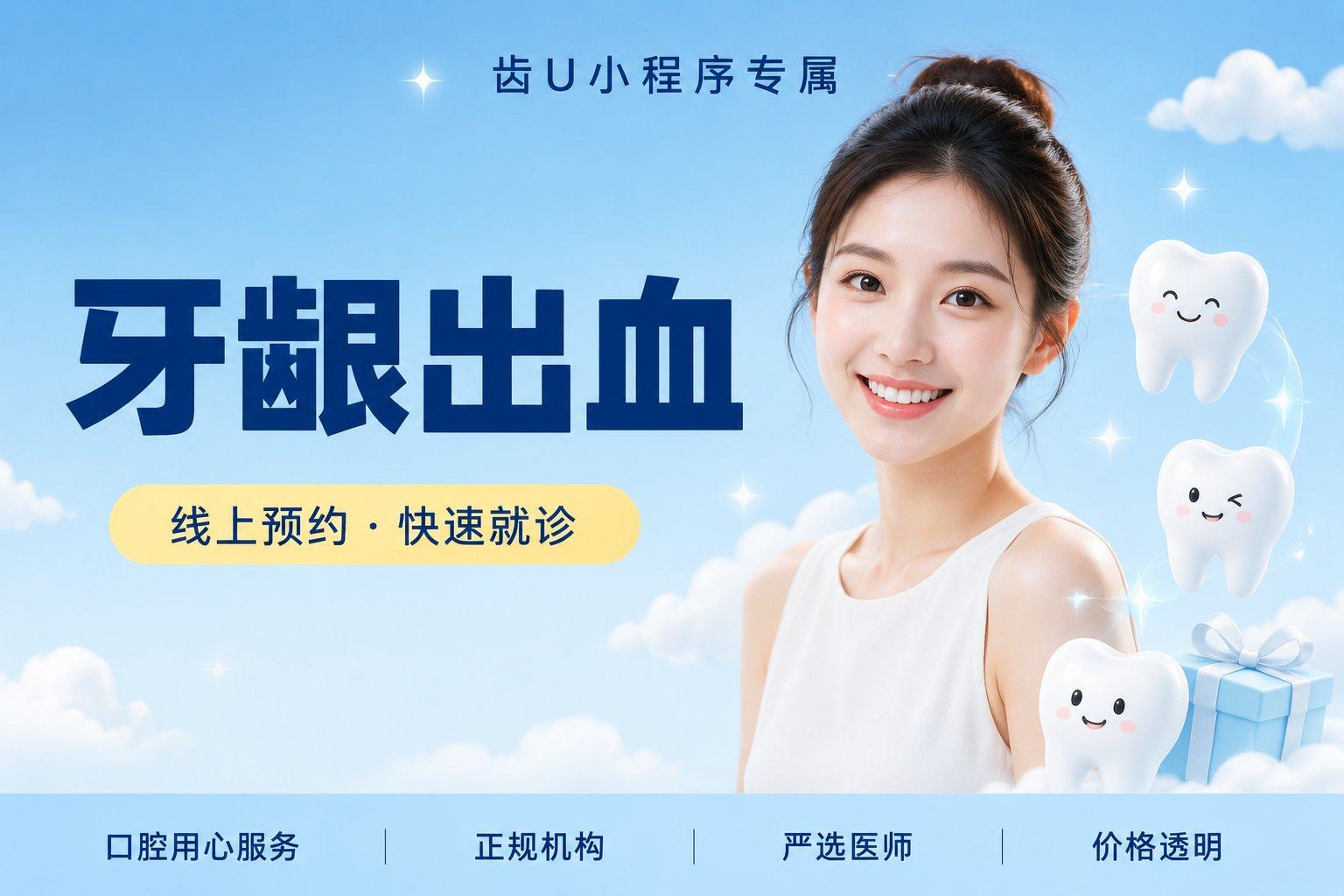 【牙龈出血 | 疼痛】牙周养护洁...