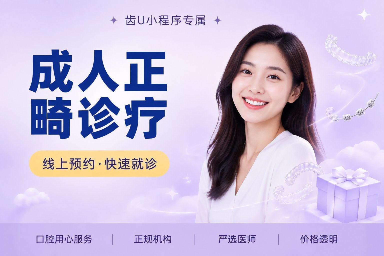 【成人正畸诊疗】金属托槽牙齿矫正