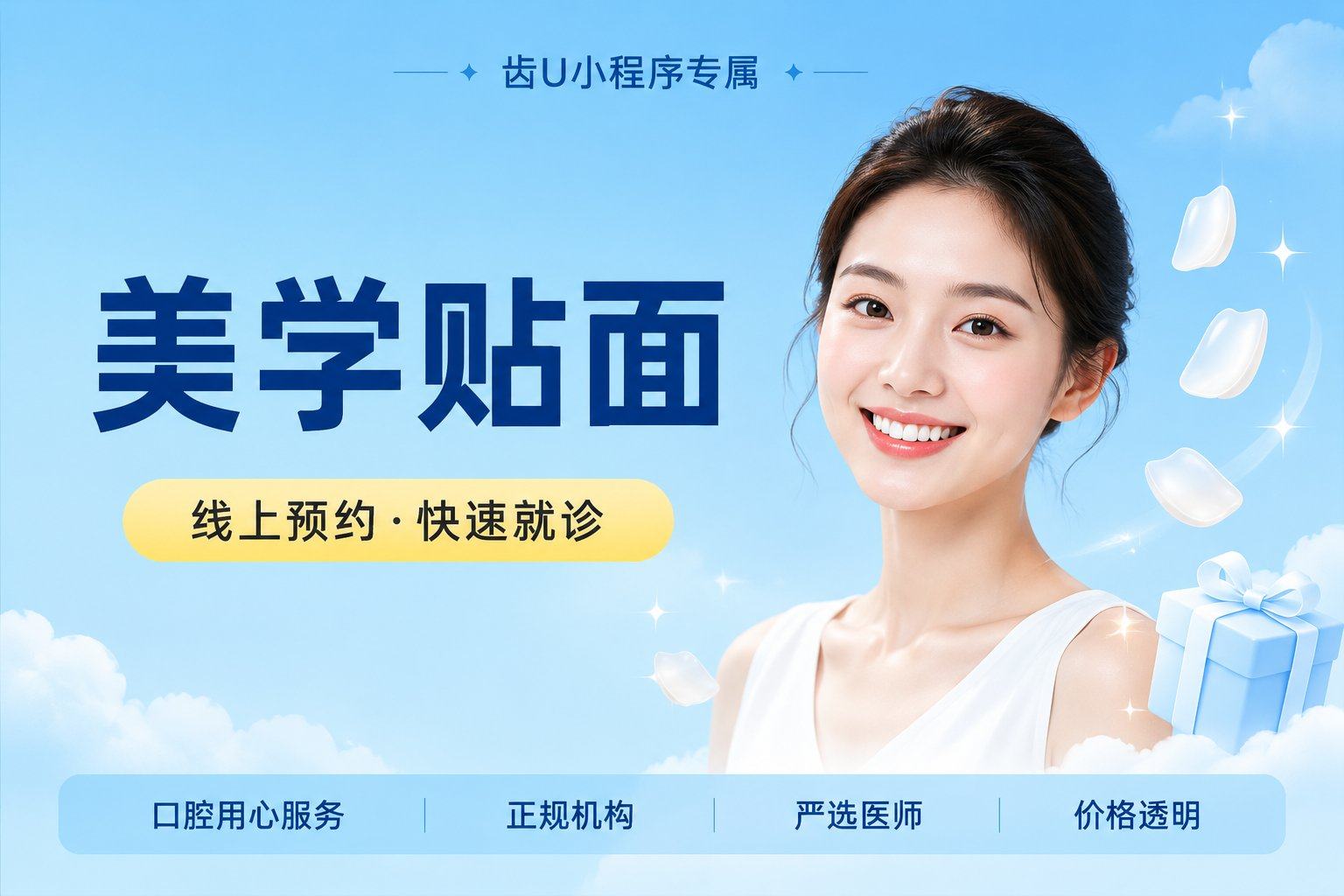 【美学贴面】美加超薄瓷贴面 | 仿生...