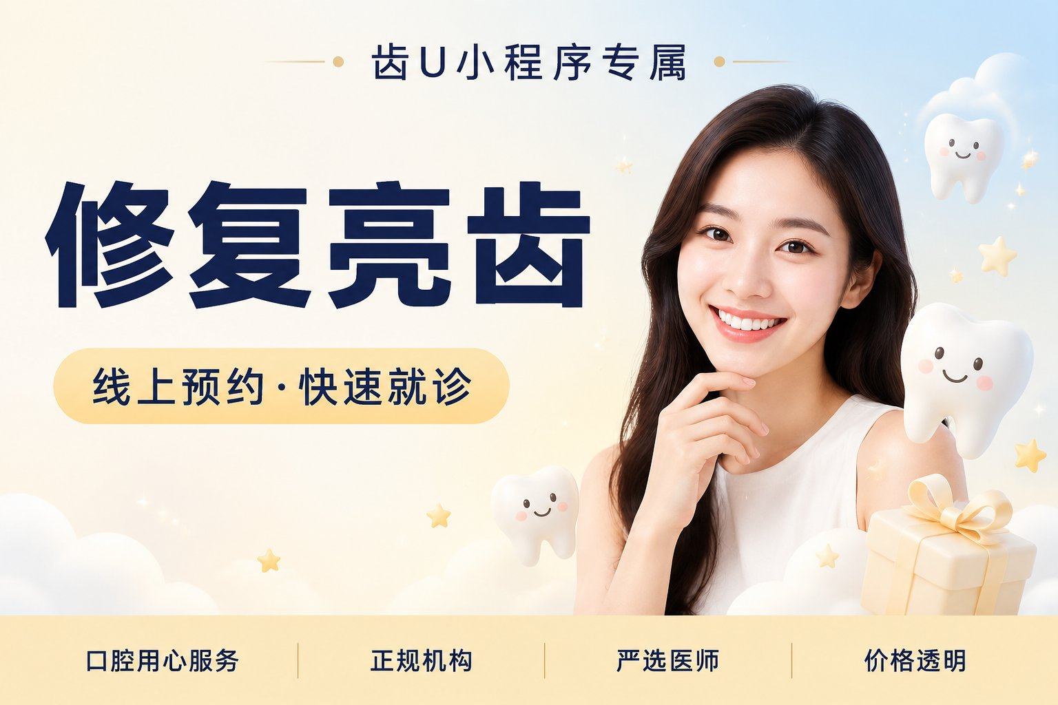【修复亮齿】美加镶材质牙贴面