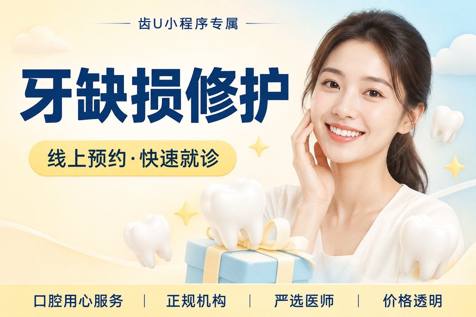 【牙缺损修护】儿童预成冠 | 单颗修...
