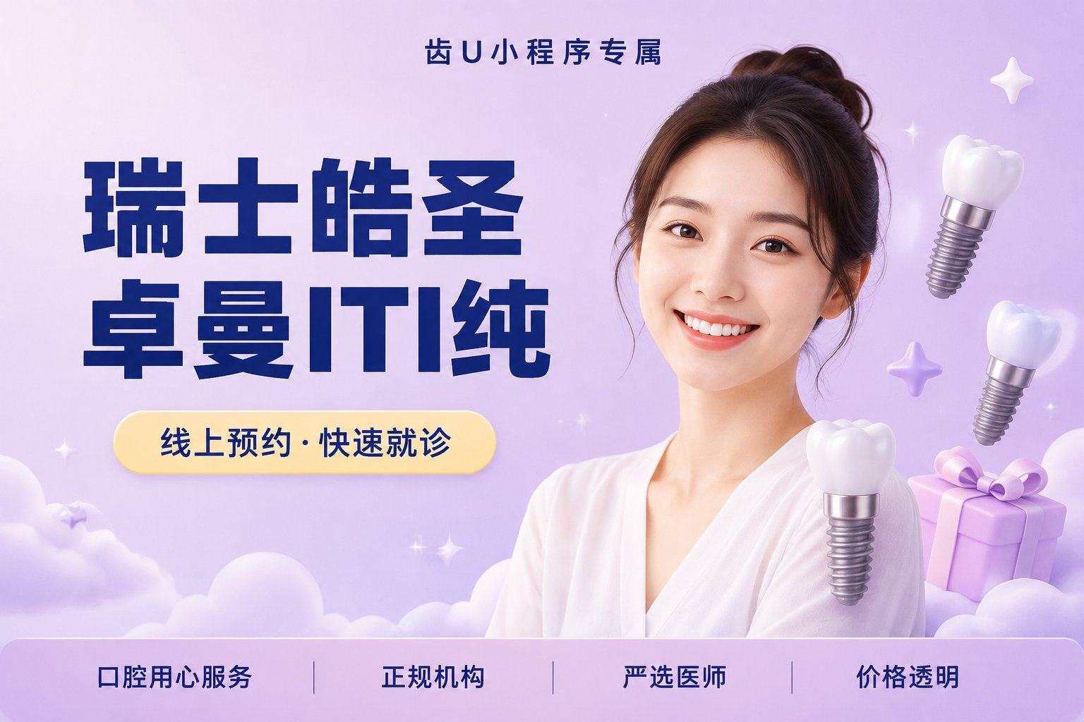 瑞士皓圣卓曼ITI纯钛种植牙 | T-PULS...
