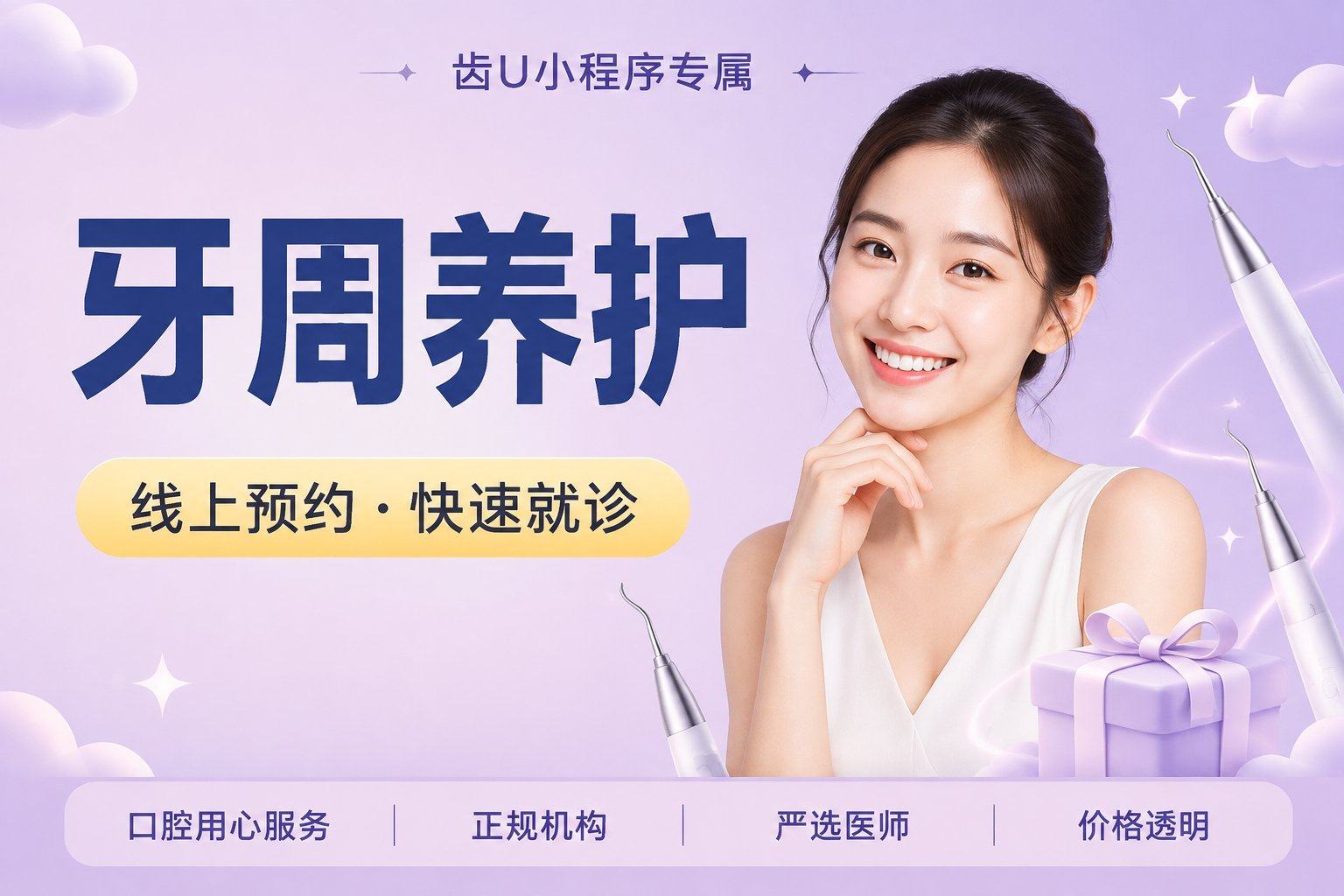 牙周养护 | 龈下刮治+上药 | 单颗...