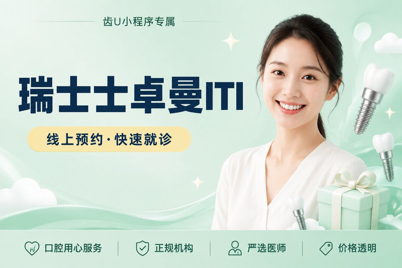 瑞士士卓曼ITI 纯钛种植牙 | 欧洲品...