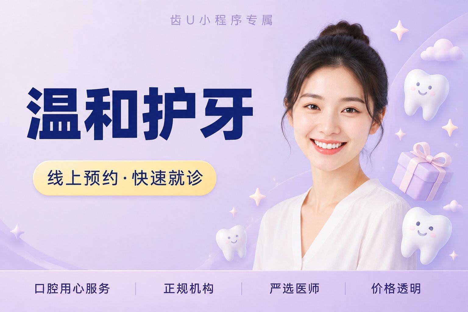 【温和护牙】儿童全口涂氟 | 守...