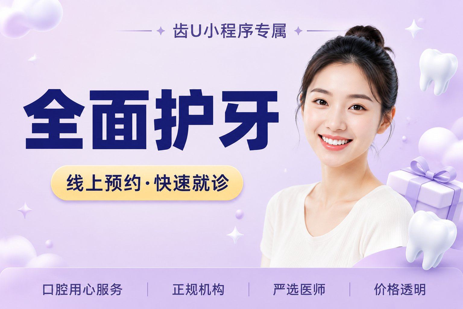 【全面护牙】超声喷砂洁牙 + 脱敏护...