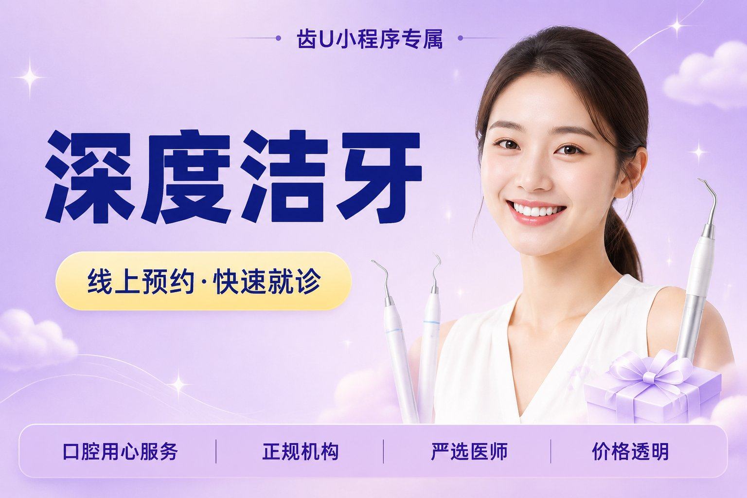 [深度洁牙] 喷砂 | 抛光 | 上药...