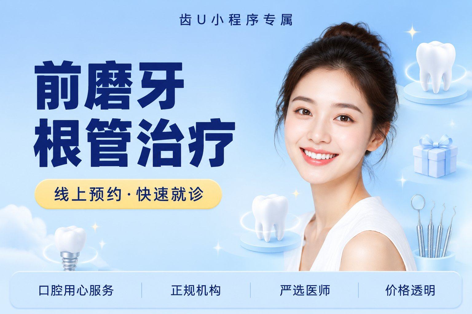 前磨牙根管治疗