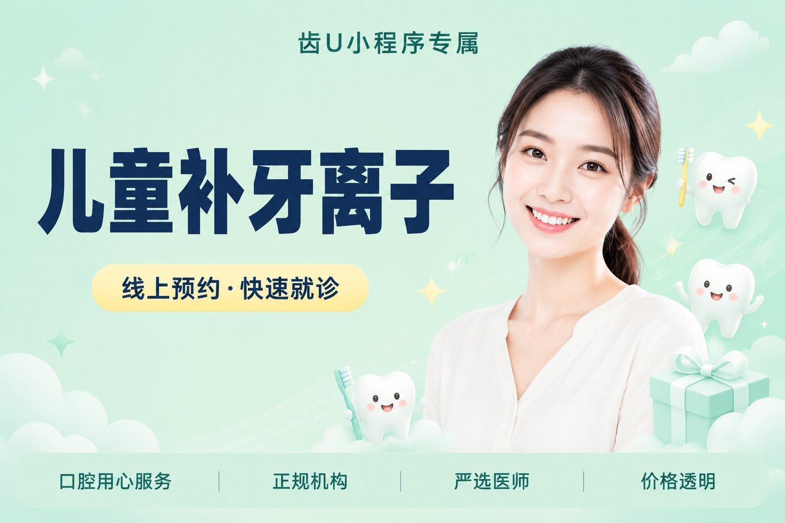 儿童补牙离子