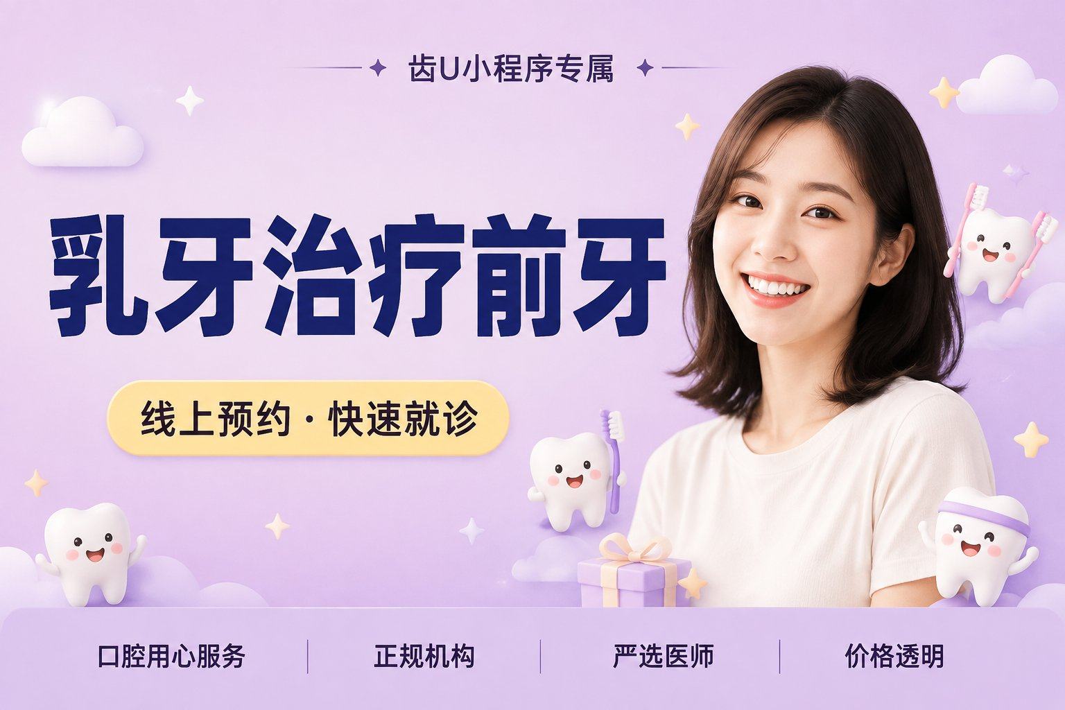 乳牙治疗前牙