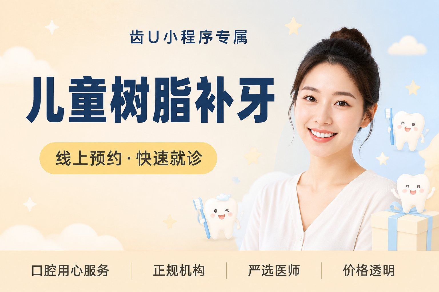 儿童树脂补牙