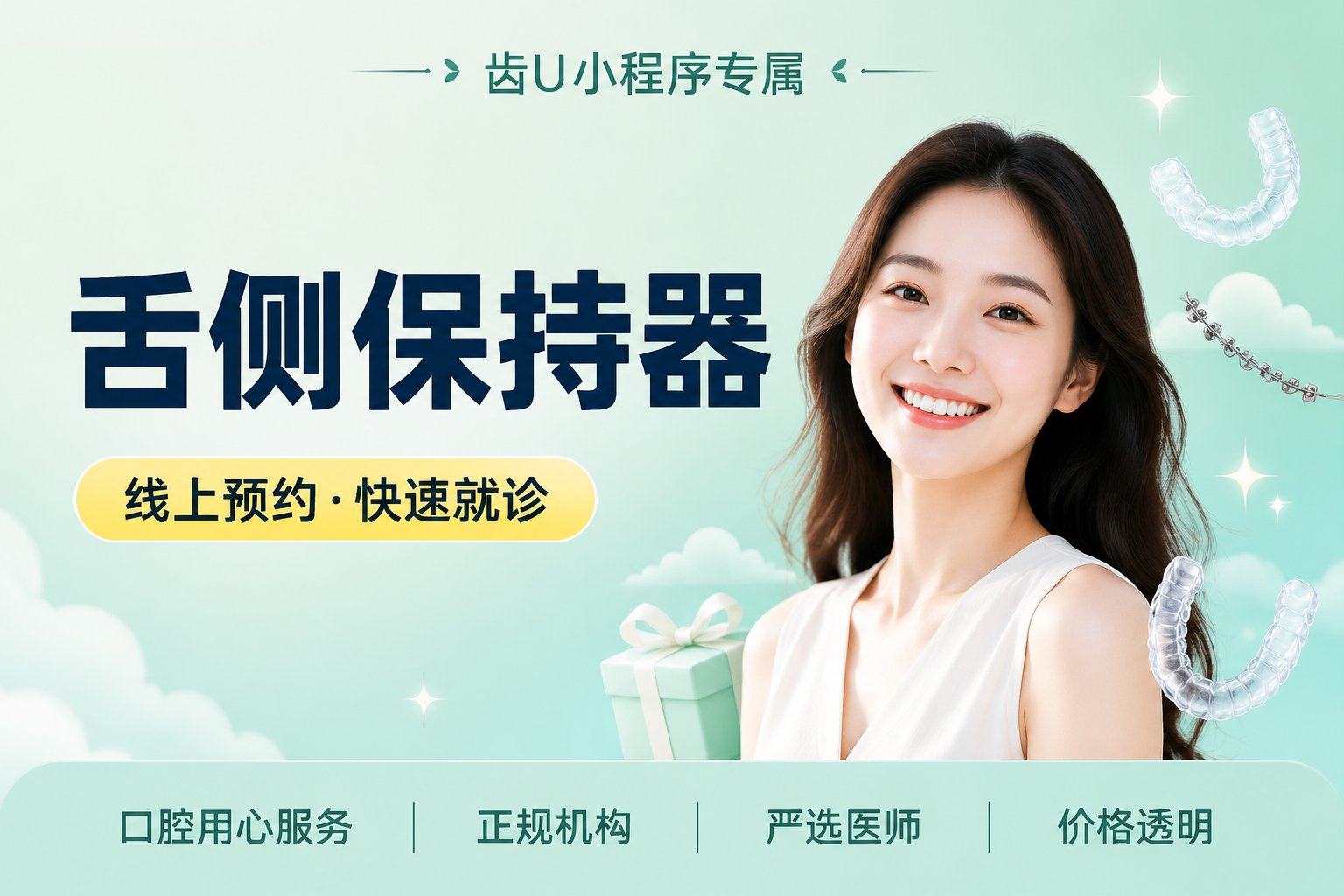 舌侧保持器