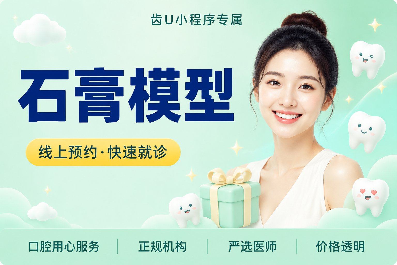 石膏模型