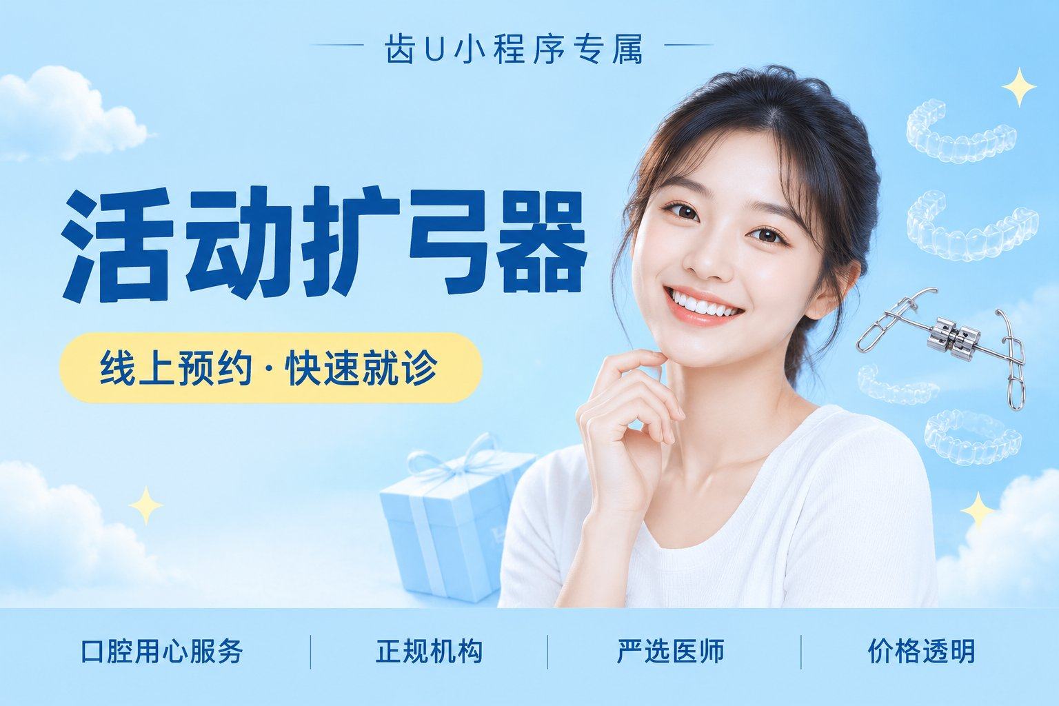 活动扩弓器