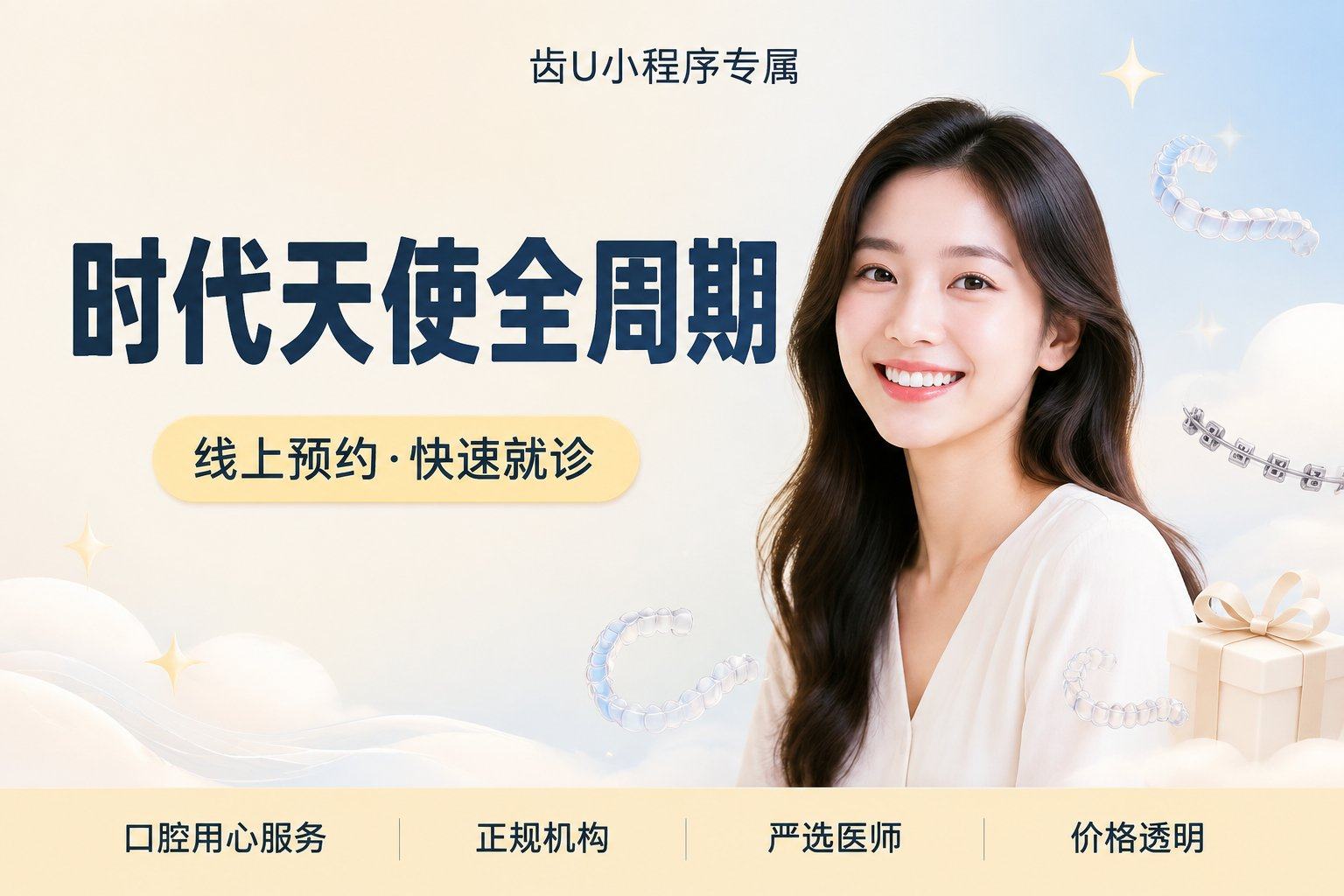时代天使全周期