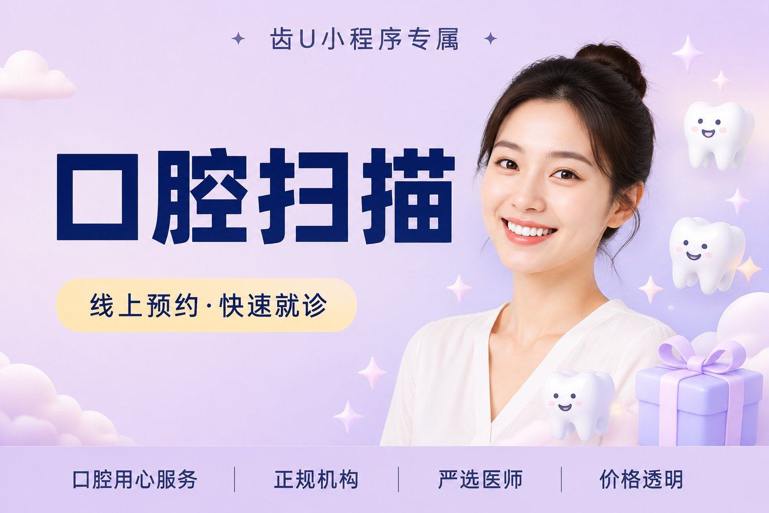 口腔扫描