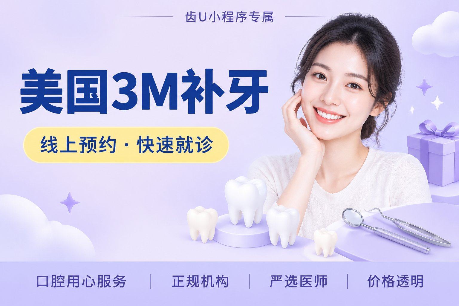 美国3M补牙
