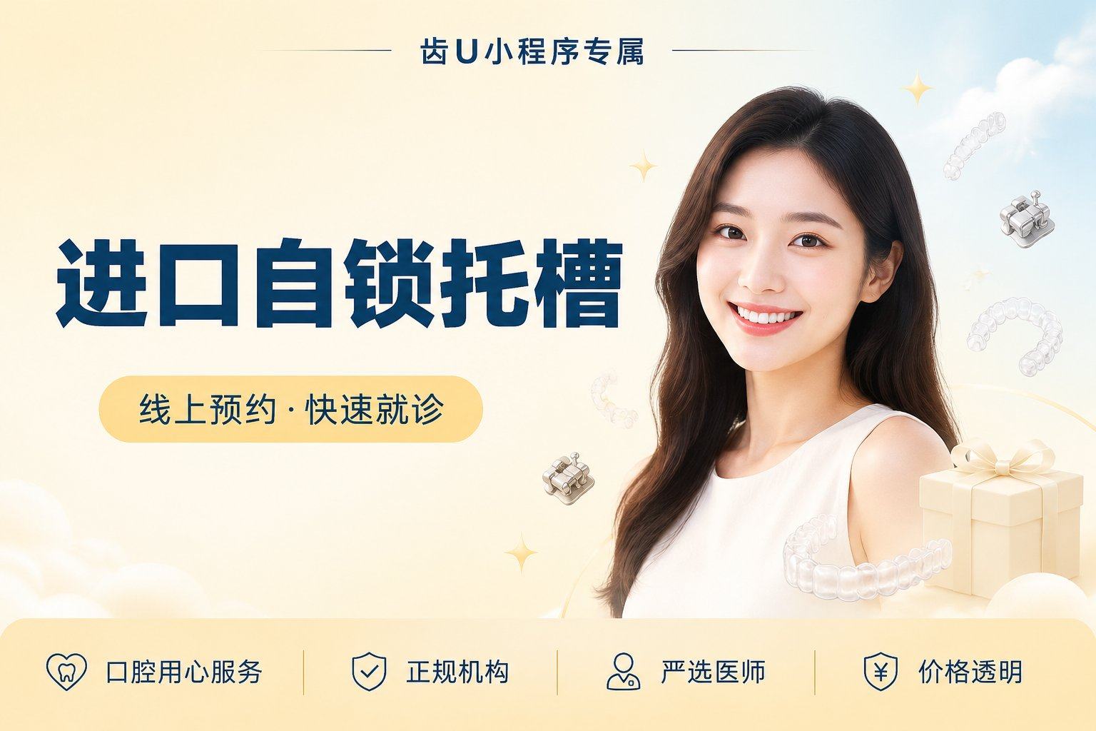 进口自锁托槽