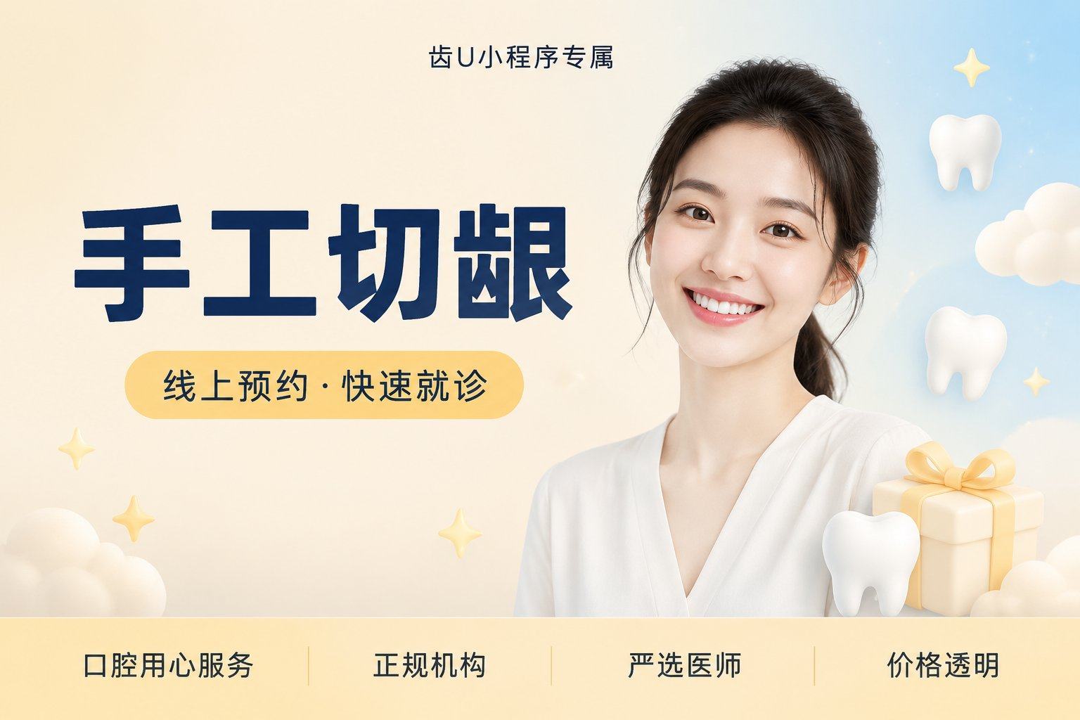 手工切龈