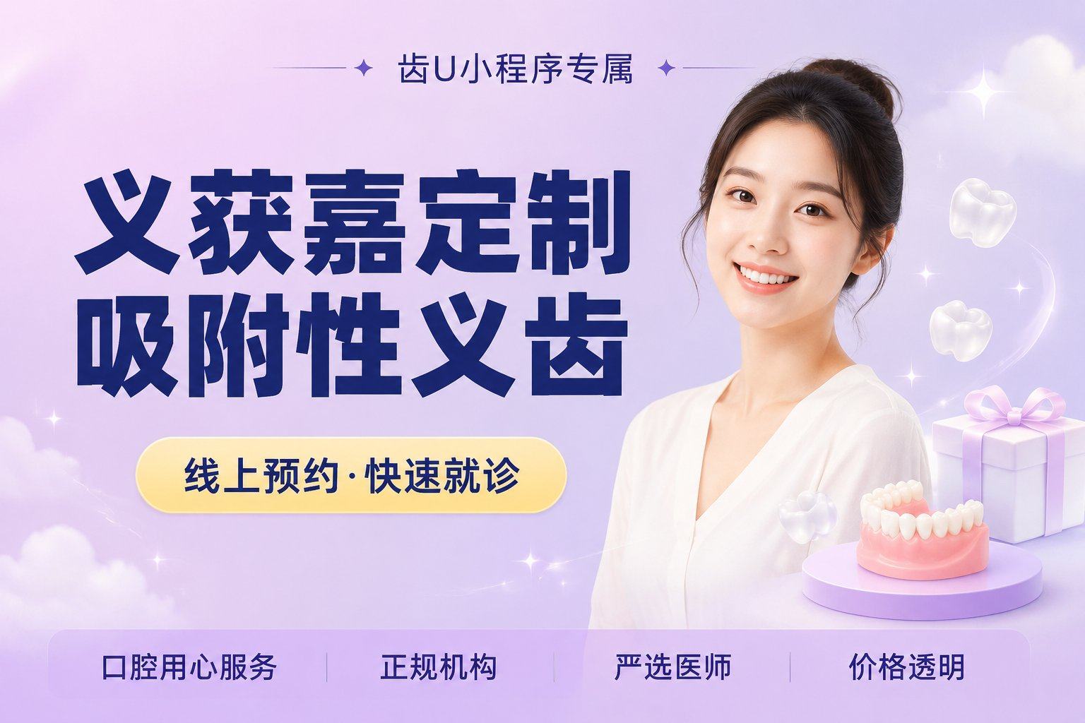 义获嘉定制吸附性义齿