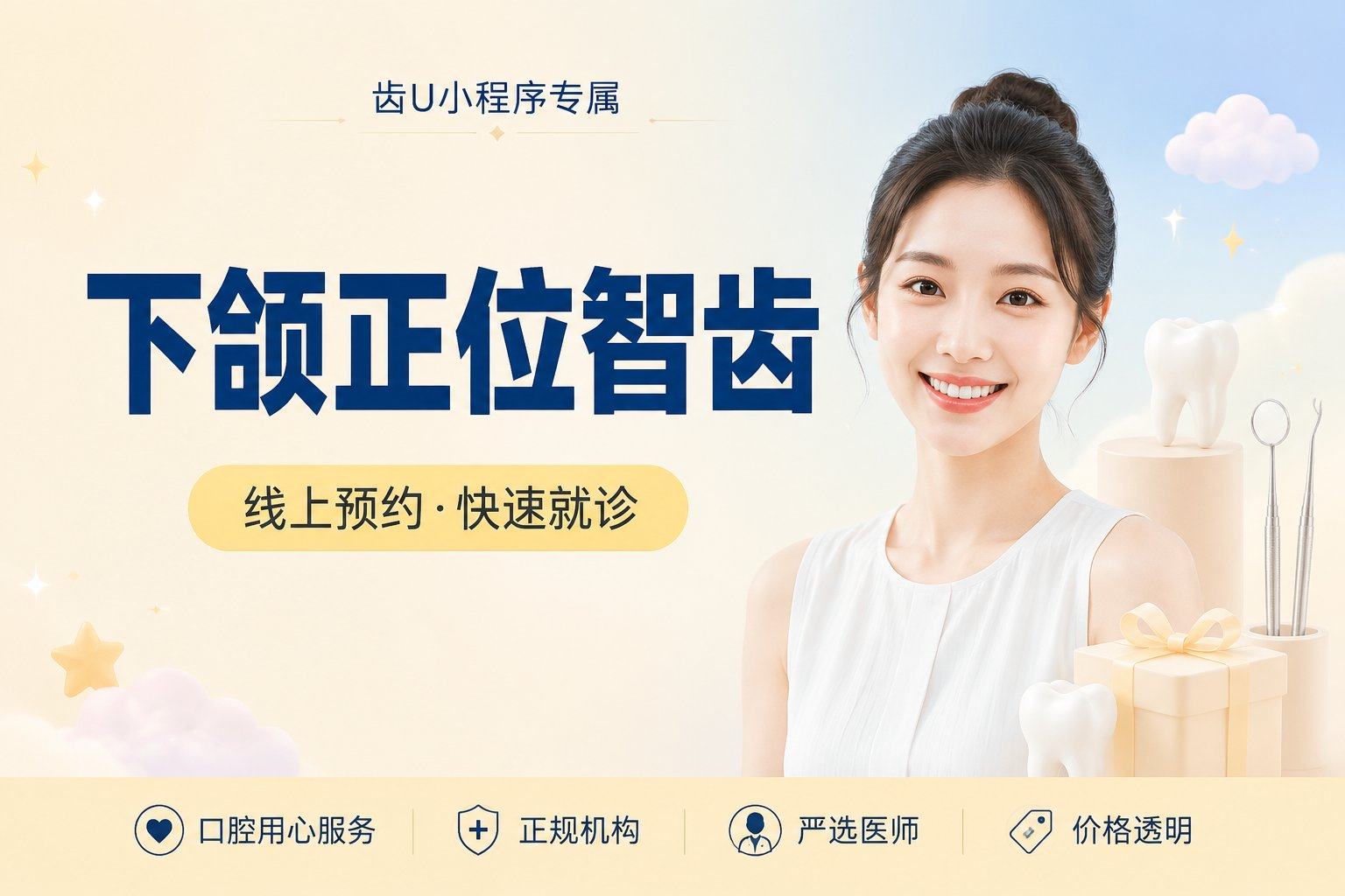 下颌正位智齿
