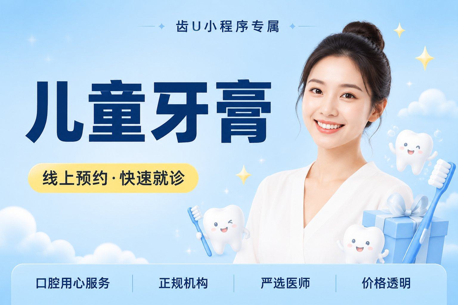 儿童牙膏