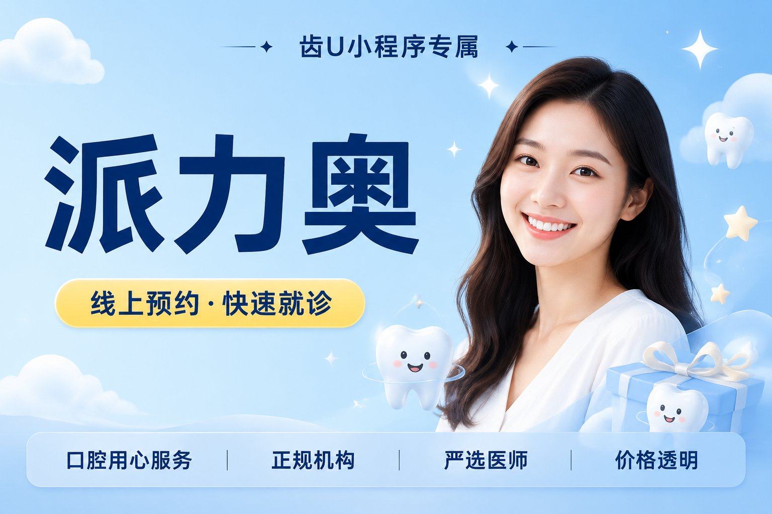 派力奥
