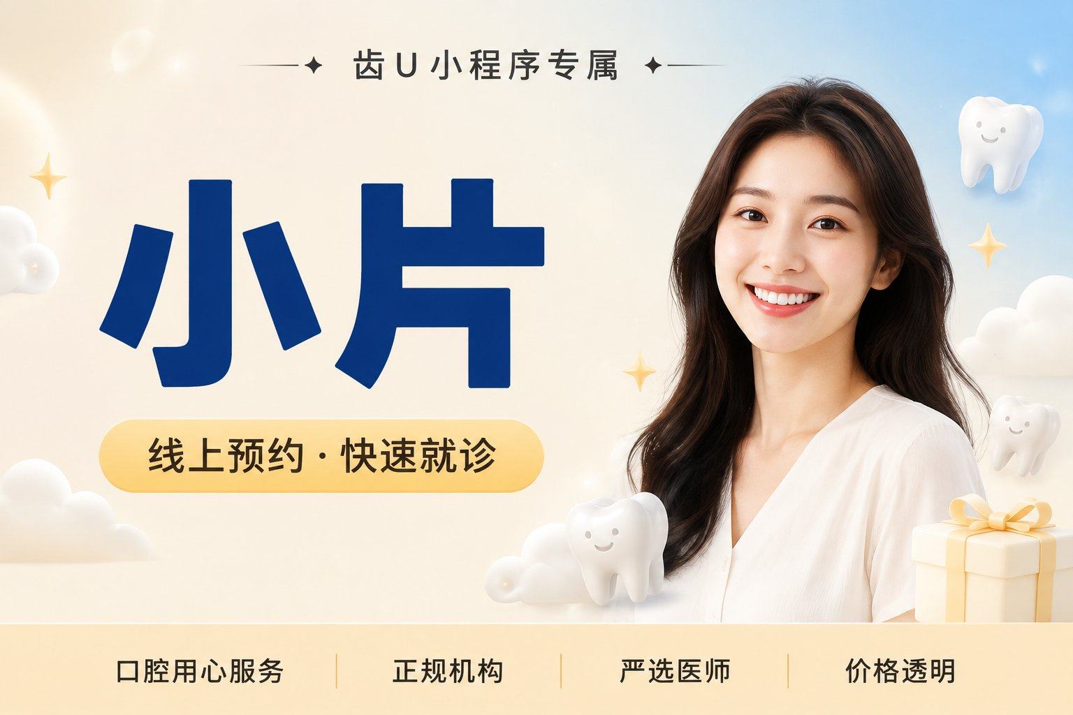 小片