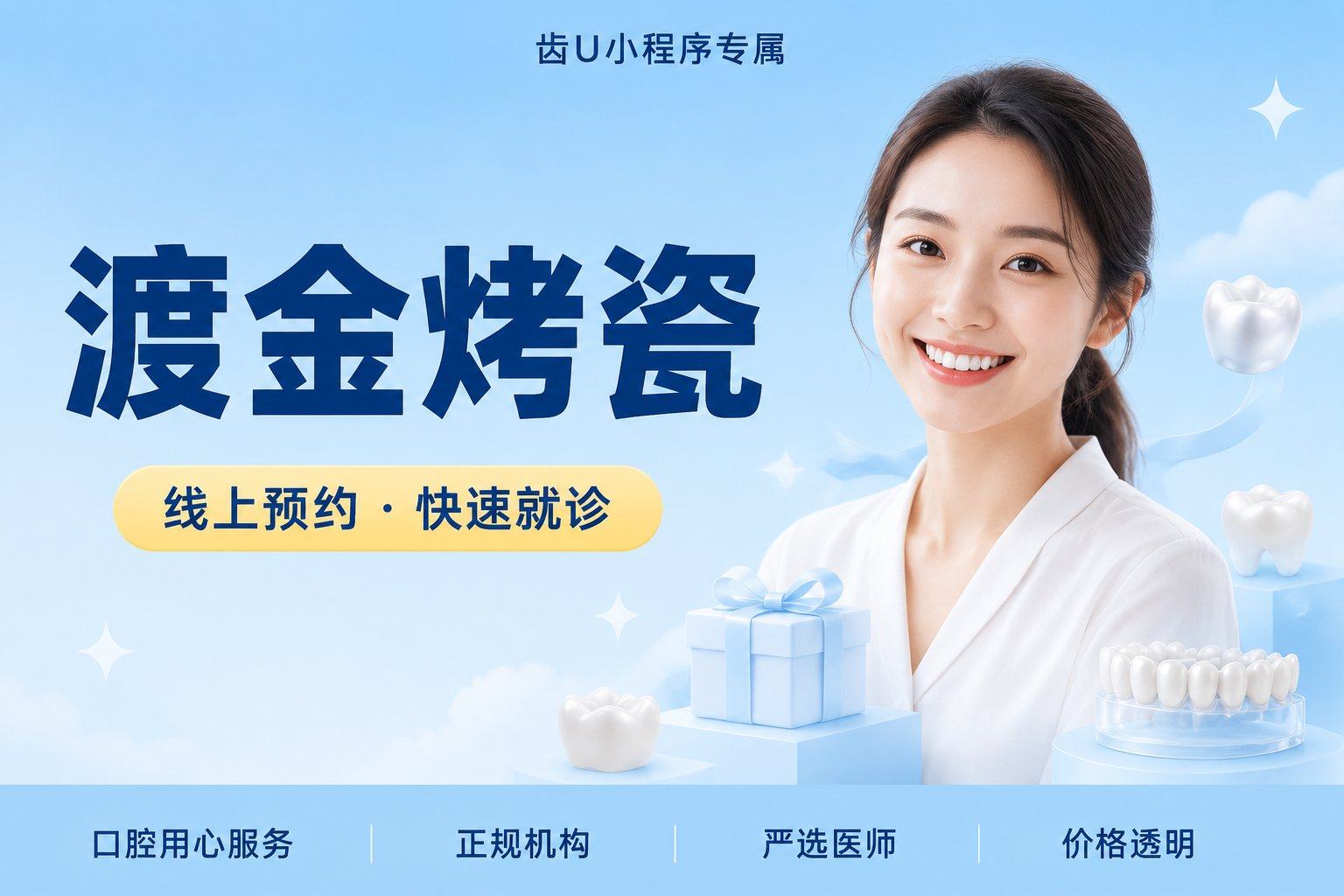 渡 金 烤 瓷