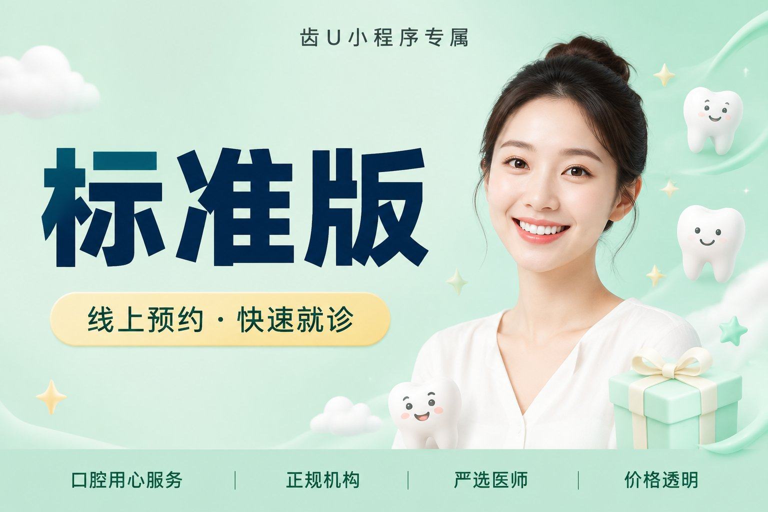 标准版 时代天使隐形矫正