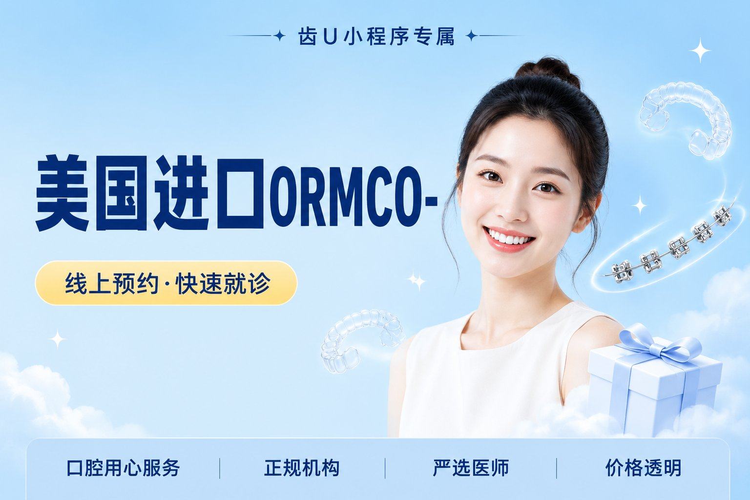 美国进口ORMCO-DamonQ2矫正