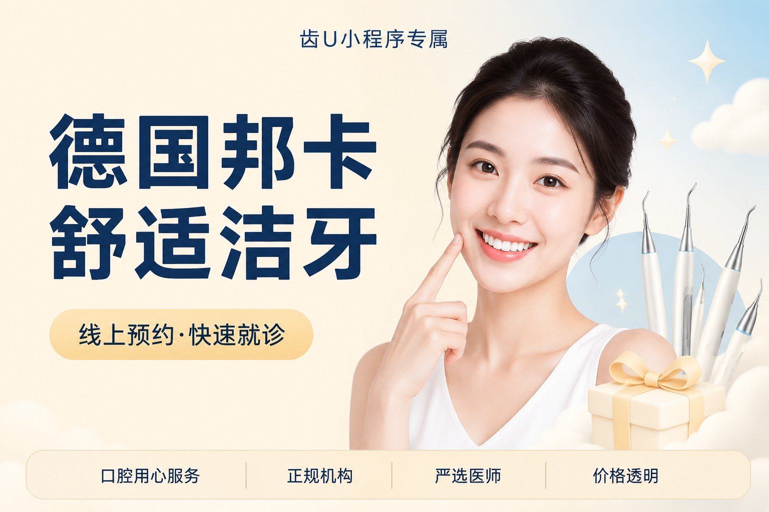 德国邦卡舒适洁牙