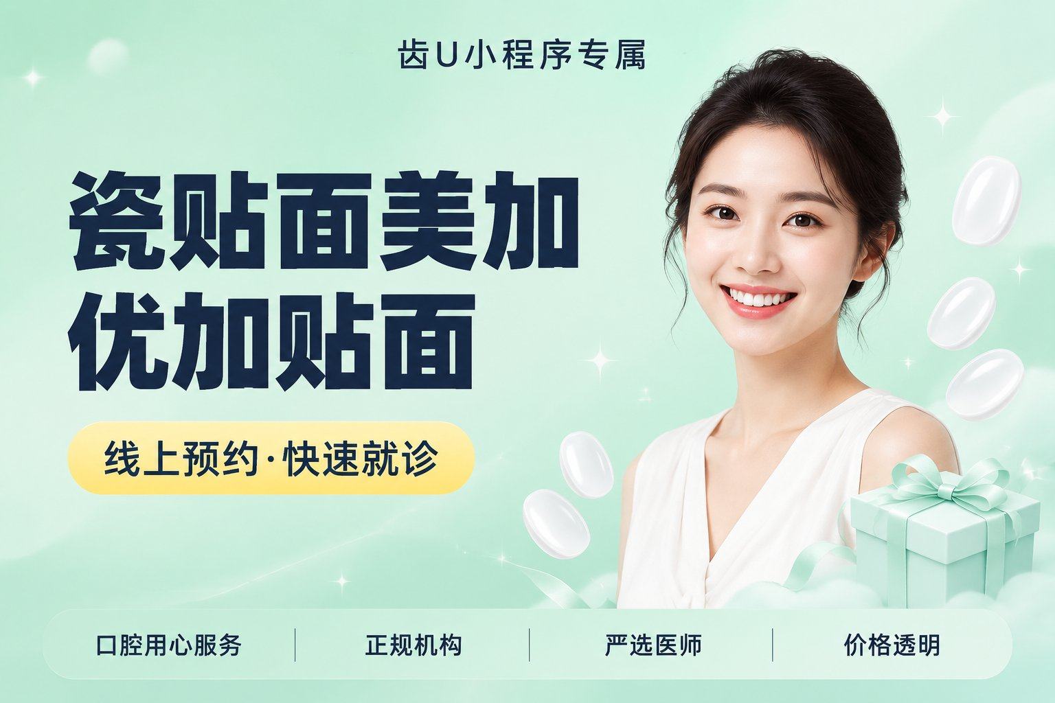 瓷贴面美加优加贴面
