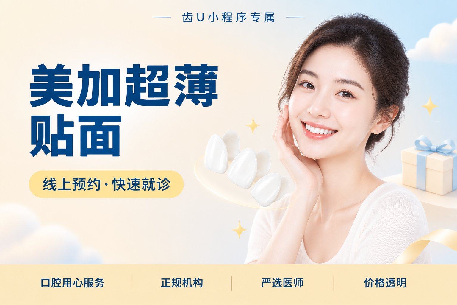 美加超薄贴面