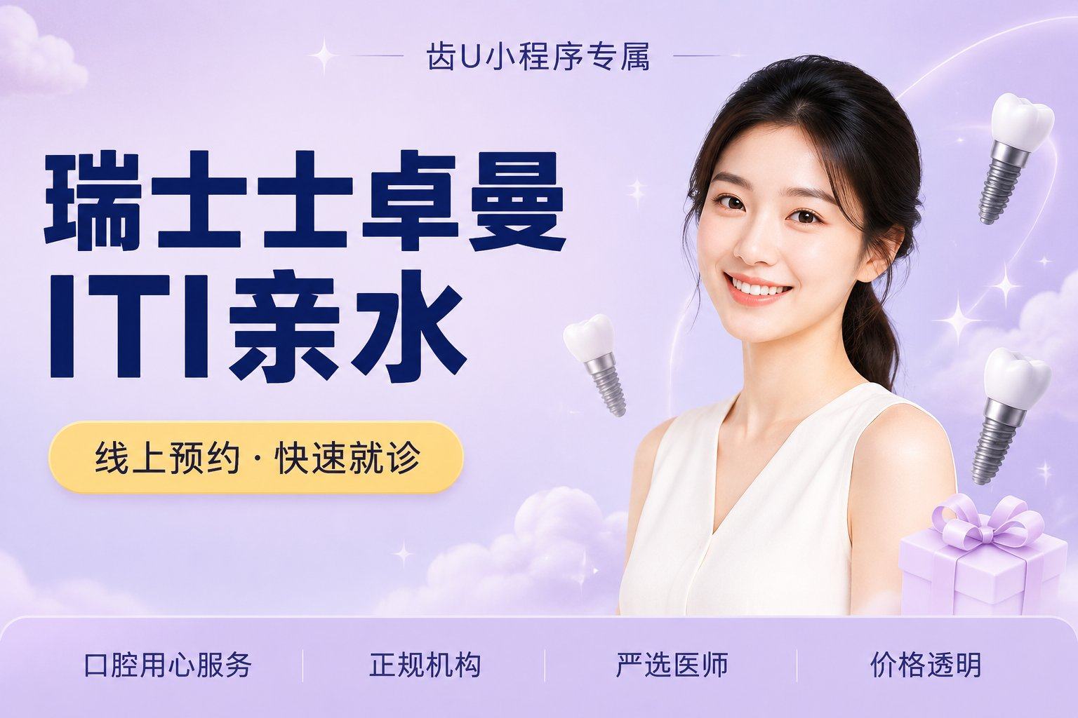 瑞士 士卓曼ITI亲水型（瑞锆）