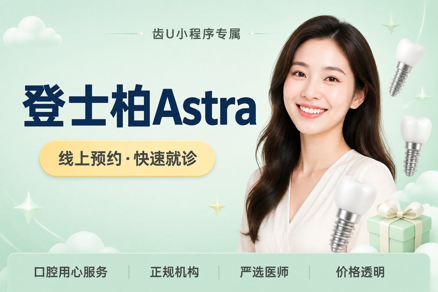 登士柏Astra EV（新）