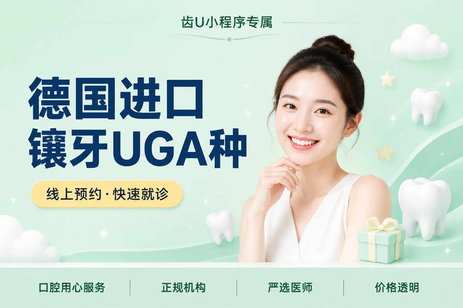德国进口镶牙UGA种植牙