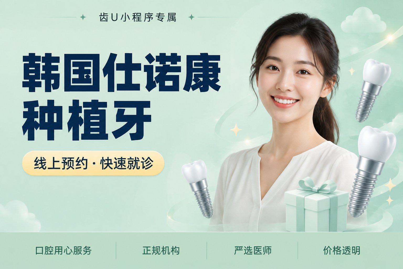 韩国仕诺康种植牙