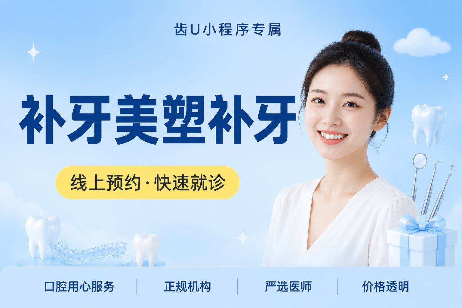 【补牙】美塑补牙