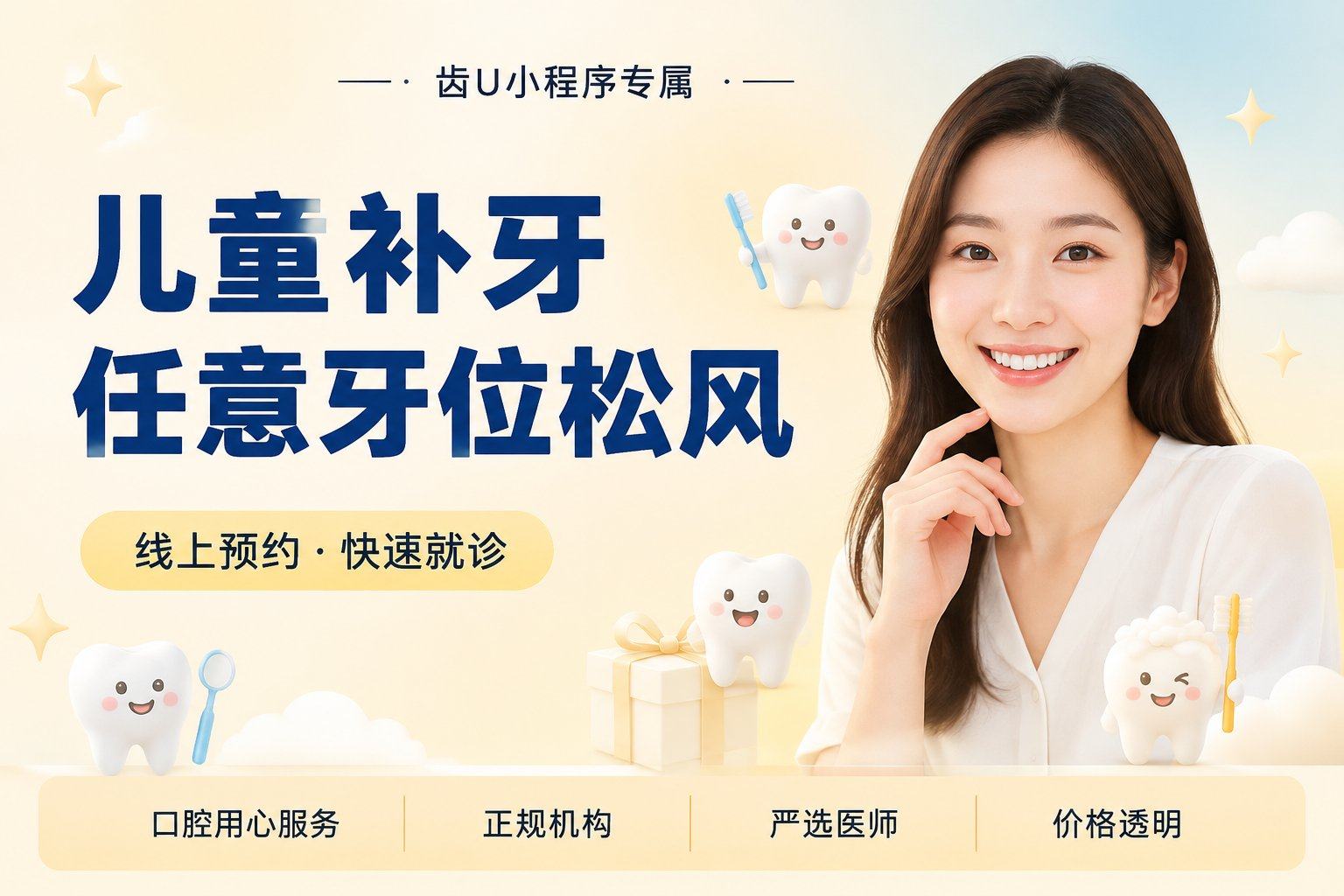 儿童补牙任意牙位松风树脂
