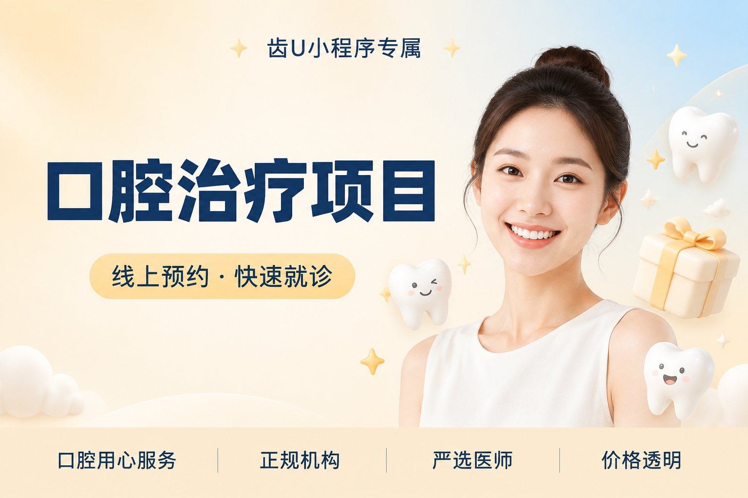 【口腔治疗项目】500代金券