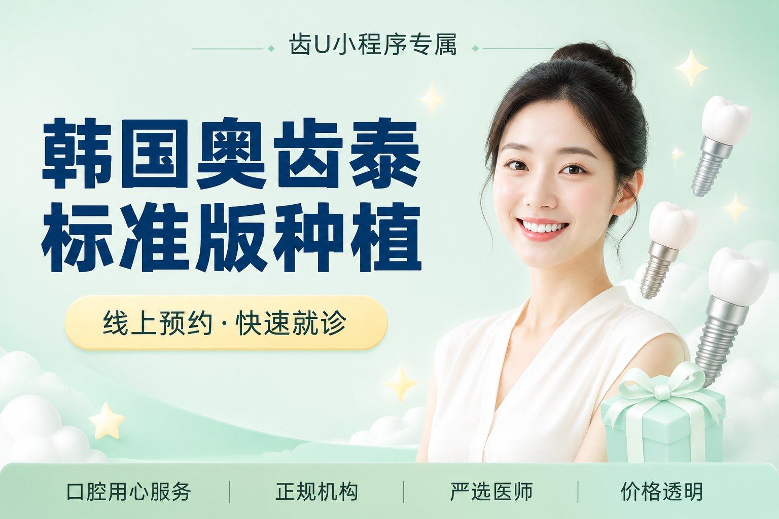 韩国奥齿泰标准版种植牙
