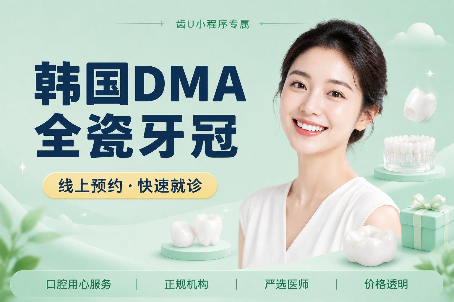 韩国DMA全瓷牙冠
