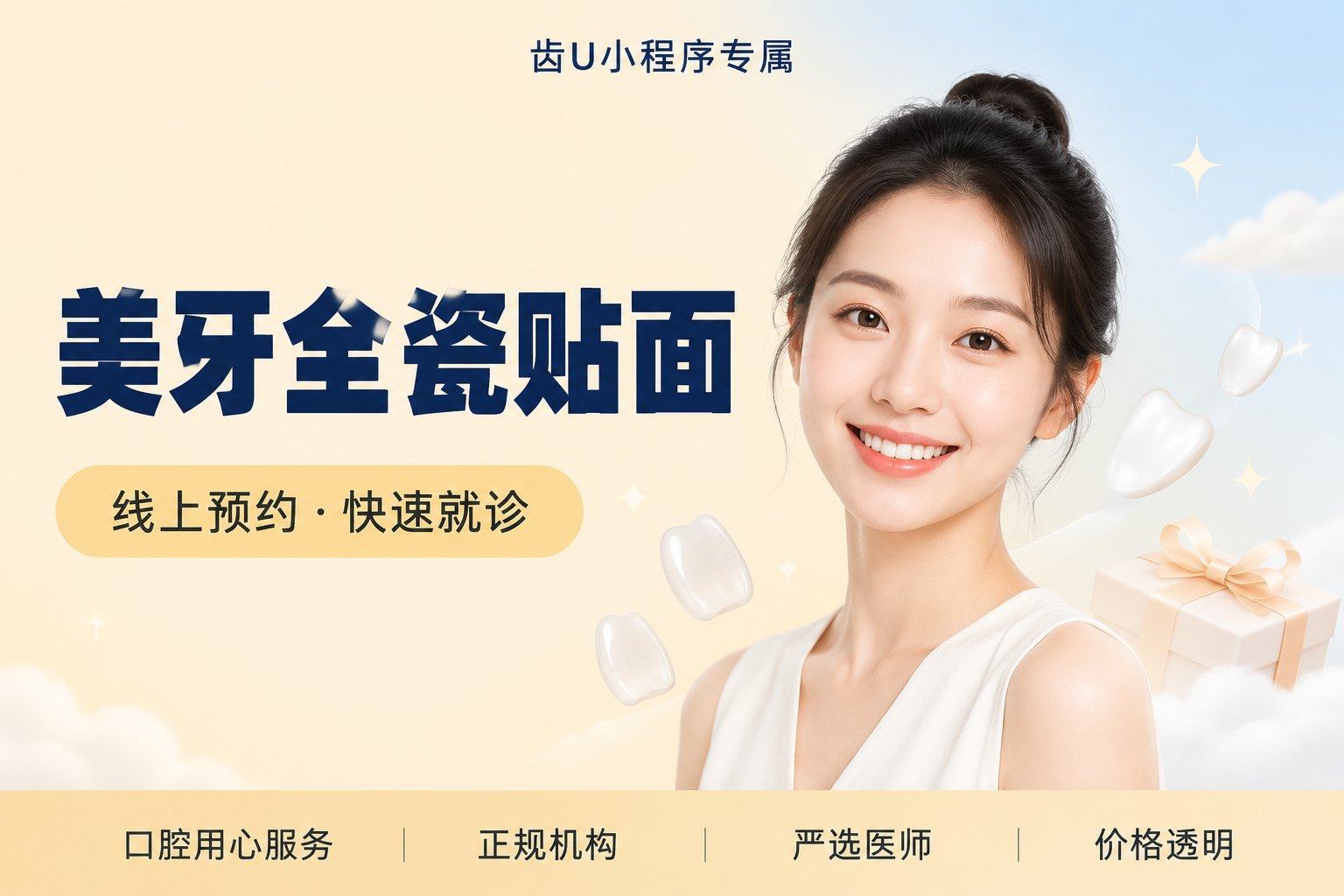 美牙全瓷贴面